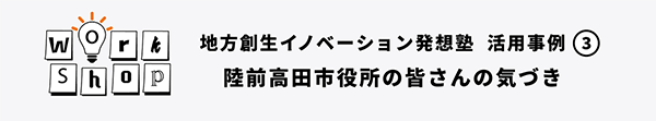 陸前高田市事例2021年