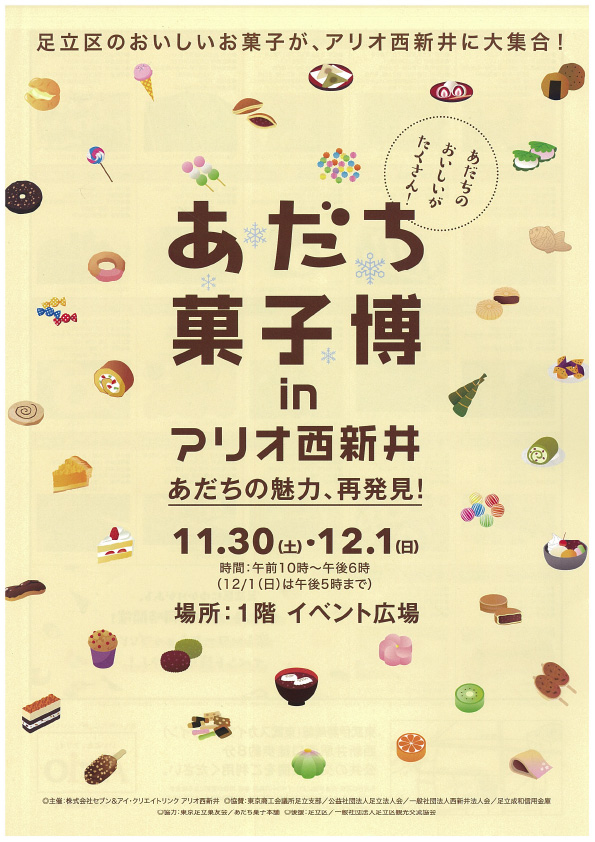 あだち菓子博1.jpg